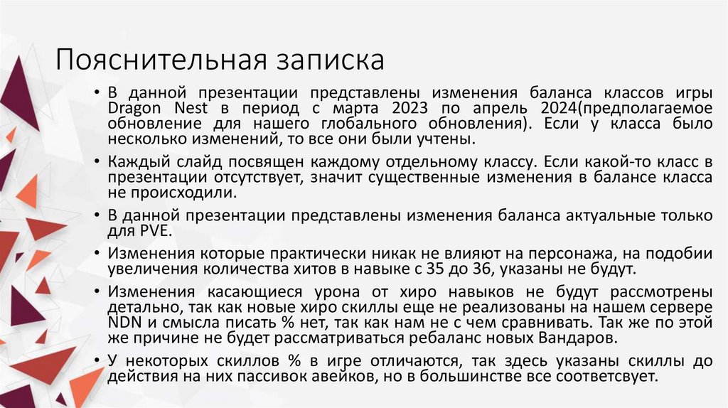 Пояснительная записка