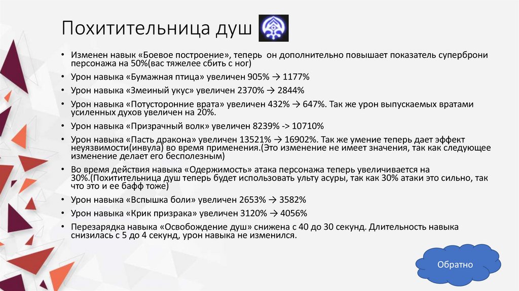 Похитительница душ