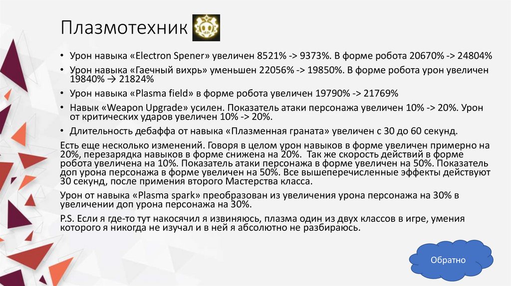 Плазмотехник