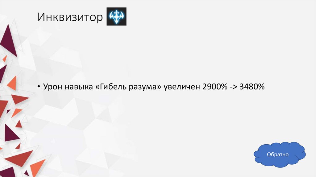 Инквизитор