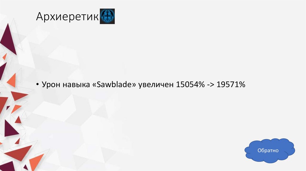 Архиеретик