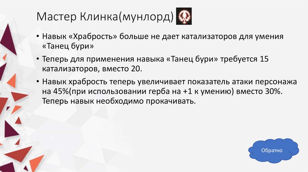 Мастер Клинка(мунлорд)