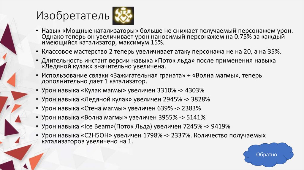 Изобретатель