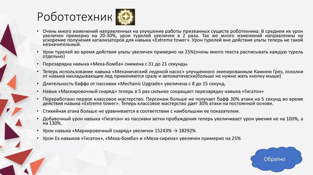 Робототехник