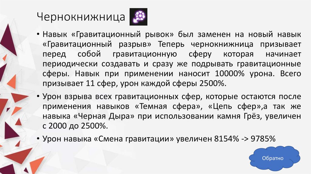 Чернокнижница