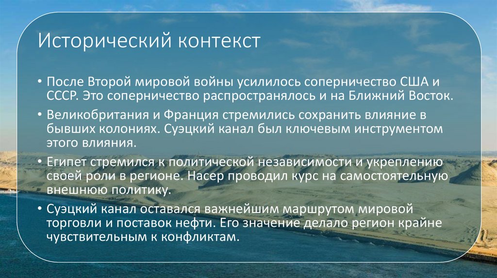 Исторический контекст