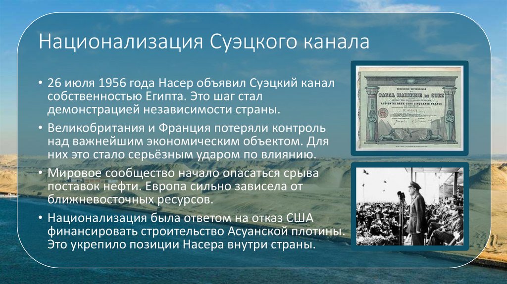 Национализация Суэцкого канала