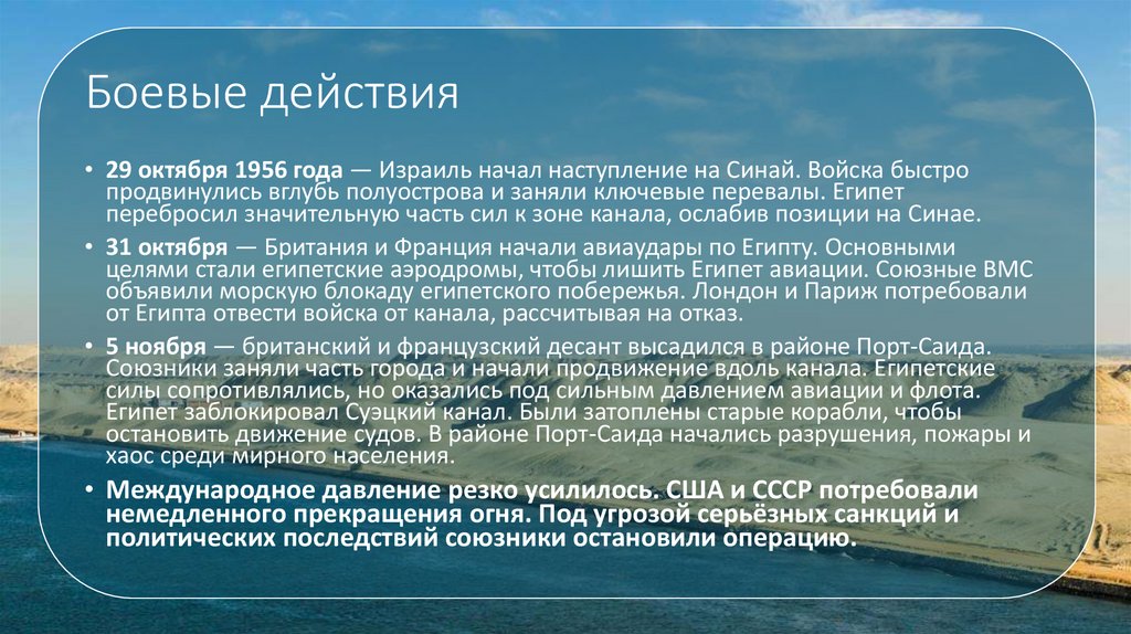 Боевые действия