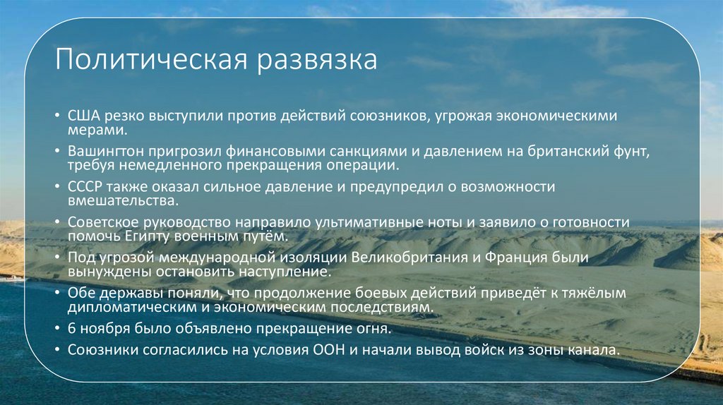 Политическая развязка