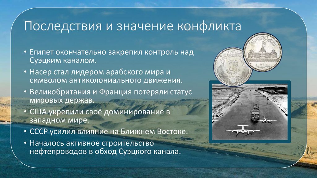 Последствия и значение конфликта