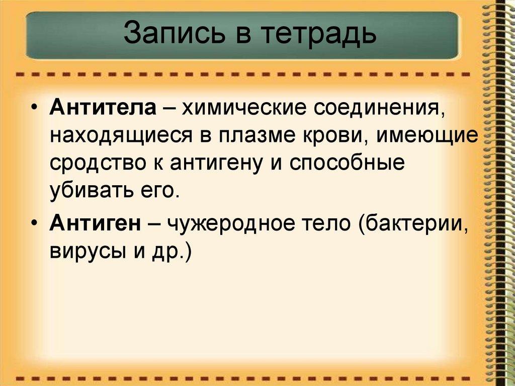 Запись в тетрадь