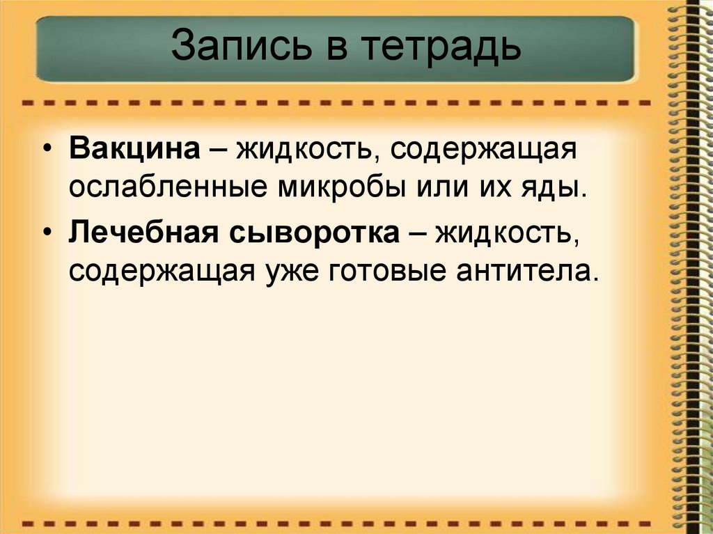Запись в тетрадь