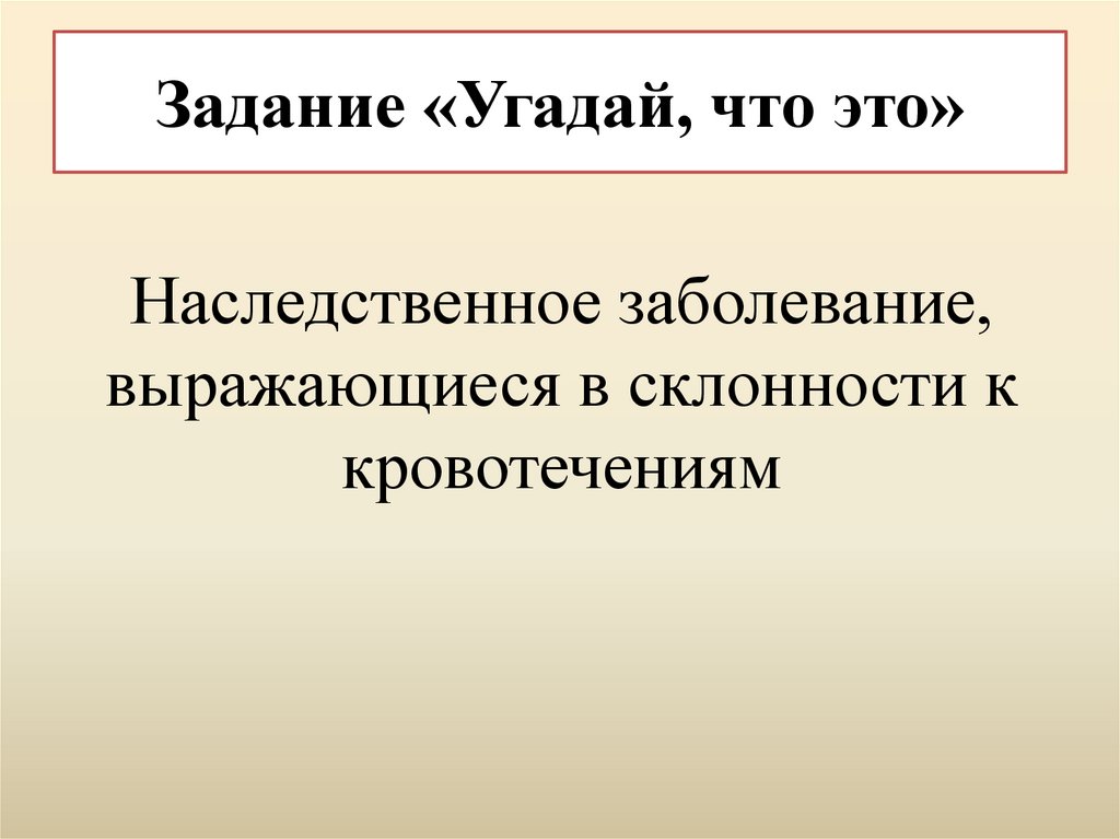 Задание «Угадай, что это»