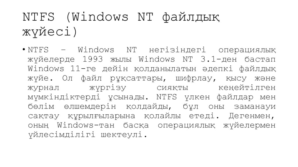 NTFS (Windows NT файлдық жүйесі)