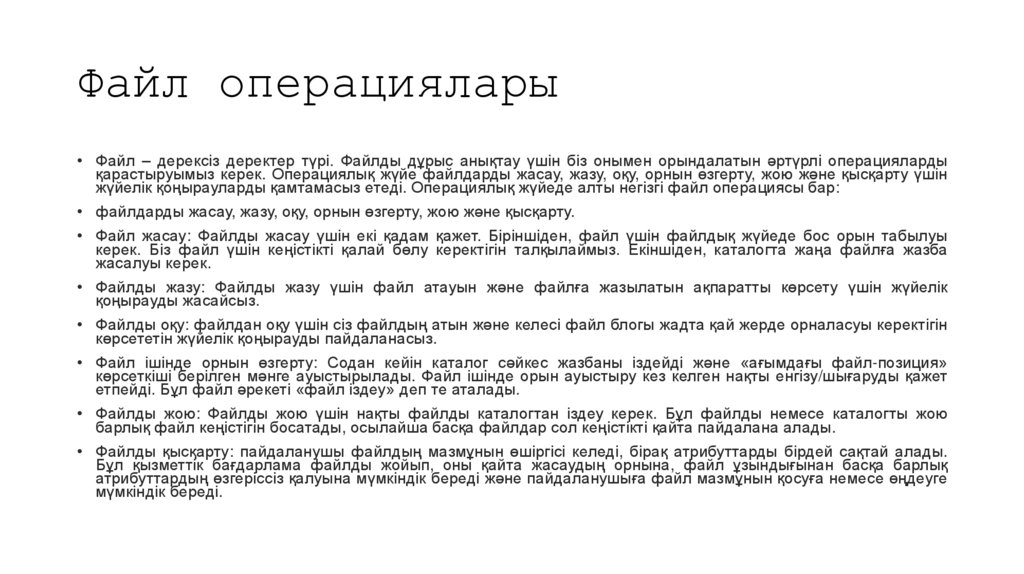 Файл операциялары