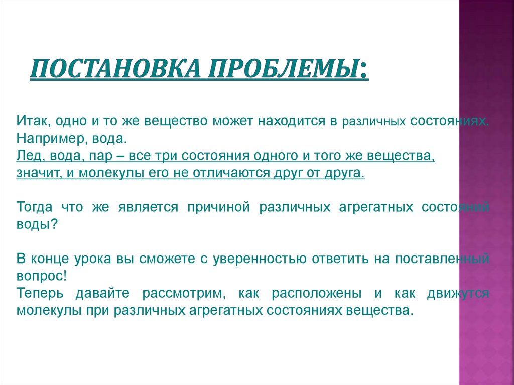 ПОСТАНОВКА ПРОБЛЕМЫ: