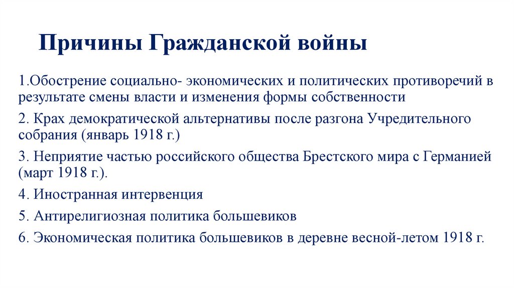 Причины Гражданской войны