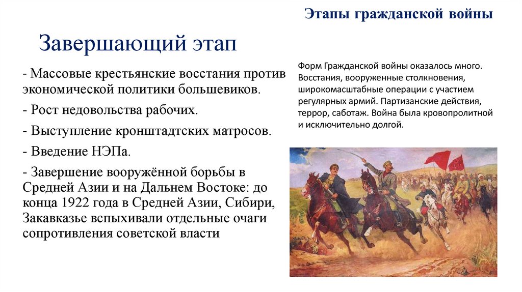 Завершающий этап