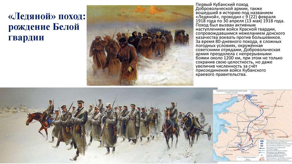 «Ледяной» поход: рождение Белой гвардии