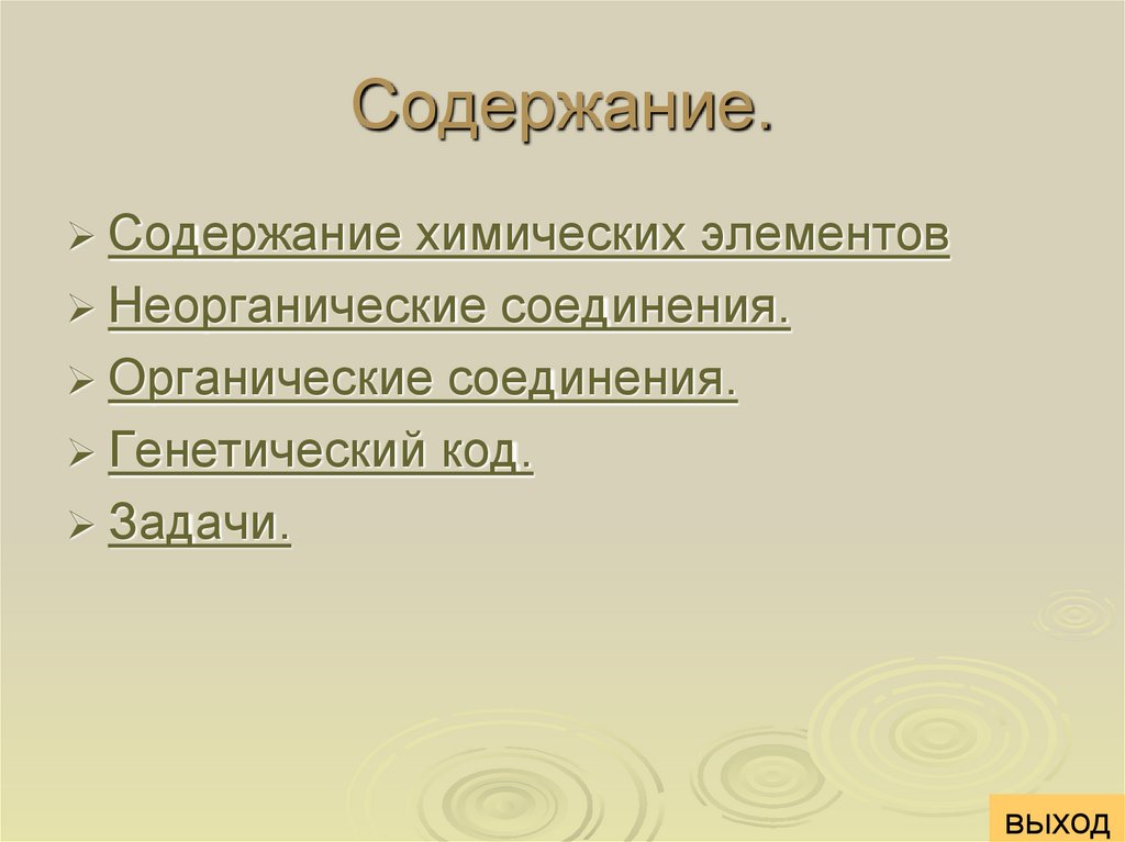 Содержание.