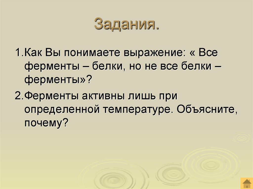 Задания.