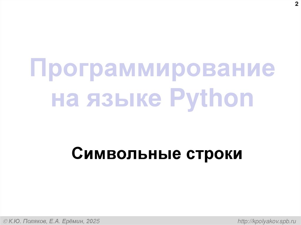 Программирование на языке Python