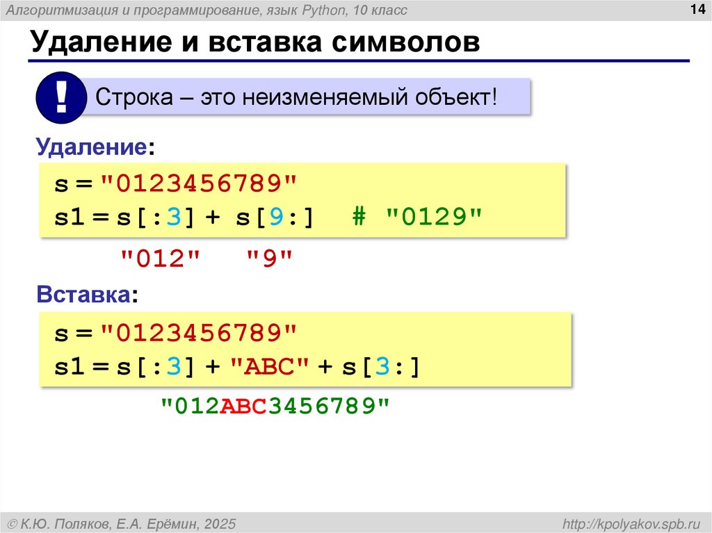 Операции со строками