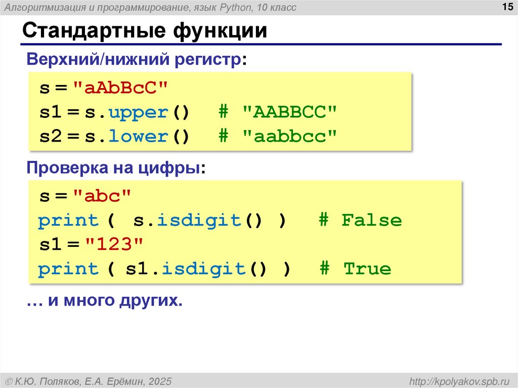 Операции со строками