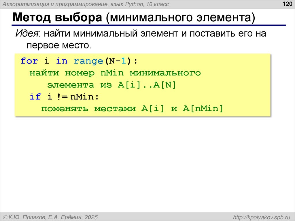 Метод пузырька (сортировка обменами)
