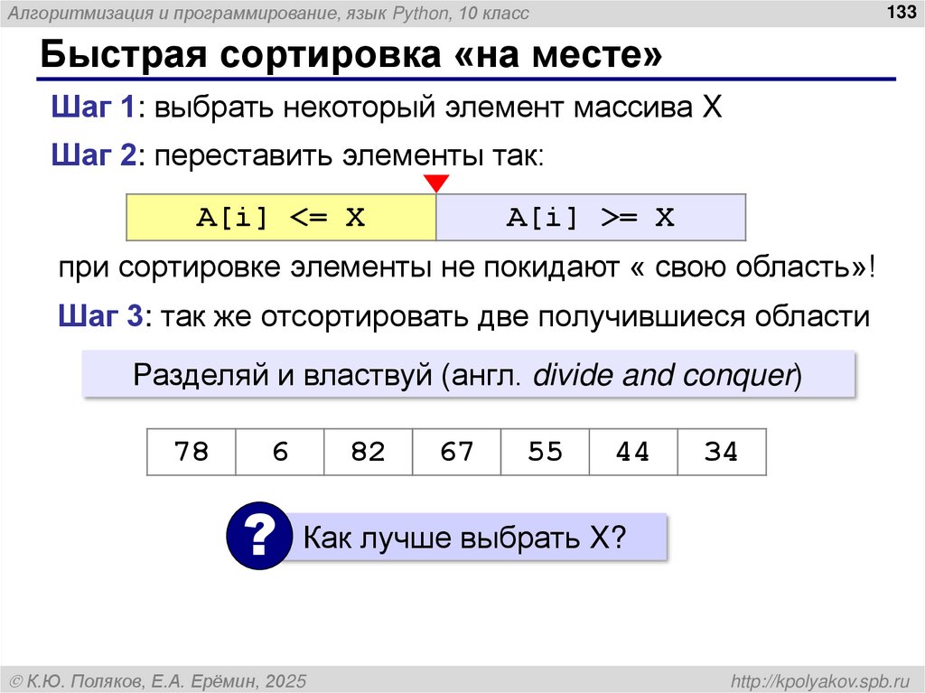Сортировка слиянием