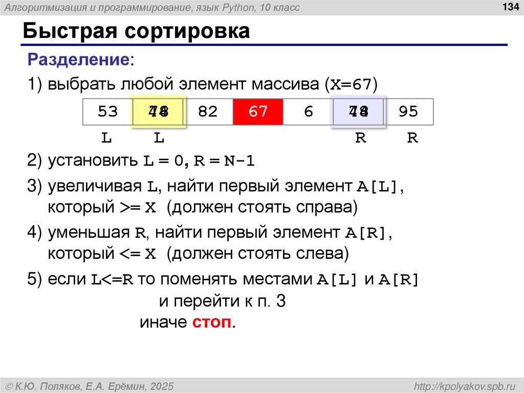 Сортировка слиянием