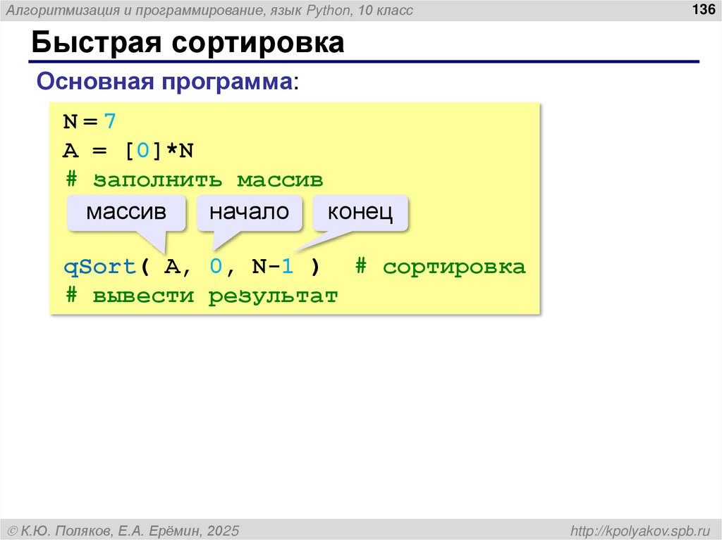 Быстрая сортировка (QuickSort)