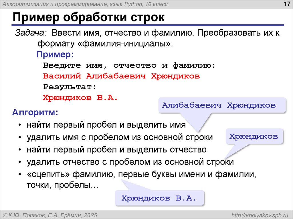 Удаление и вставка символов