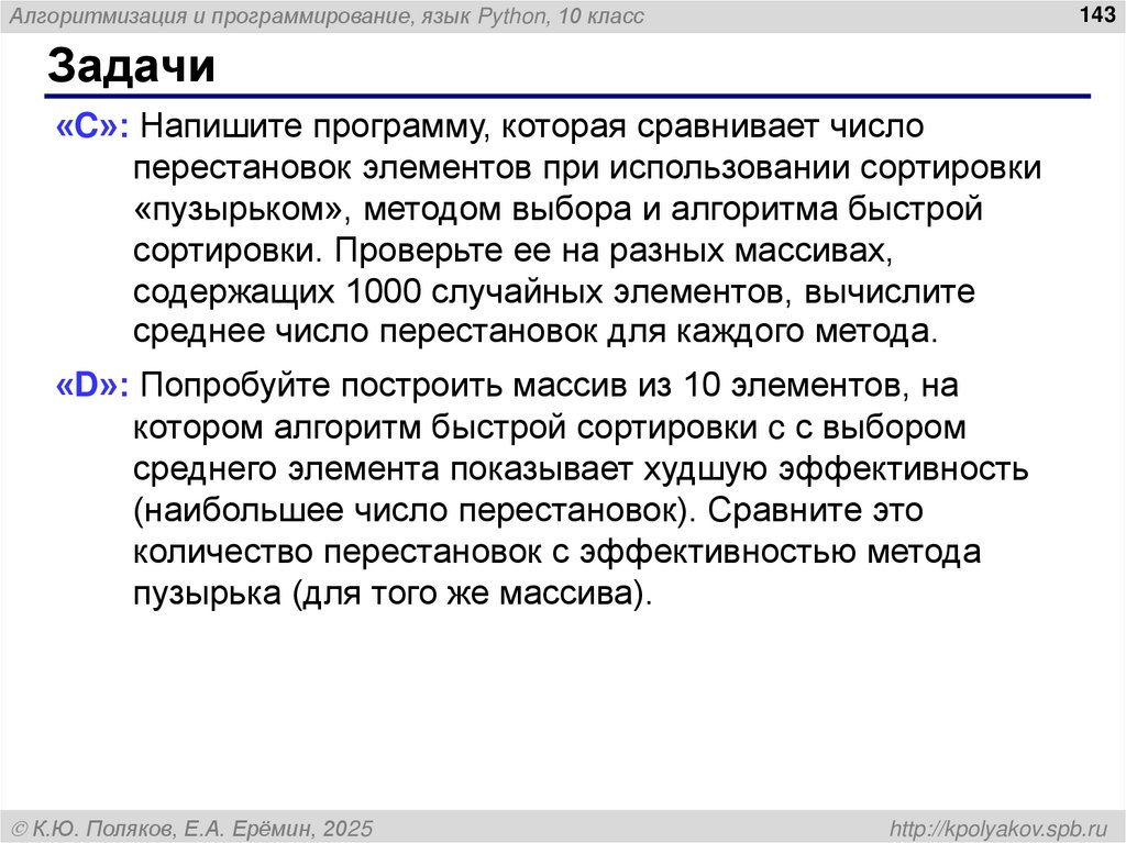 Быстрая сортировка