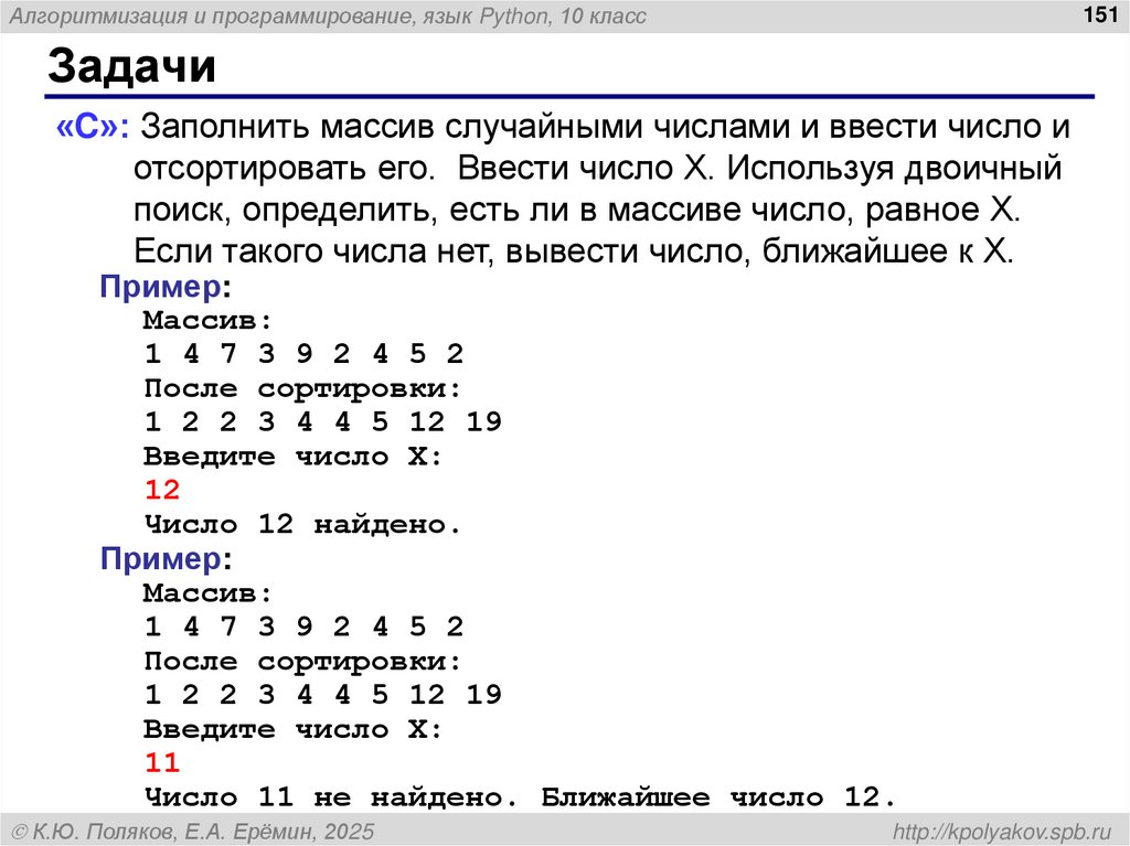 Двоичный поиск