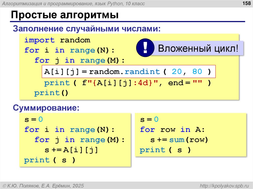 Программирование на языке Python