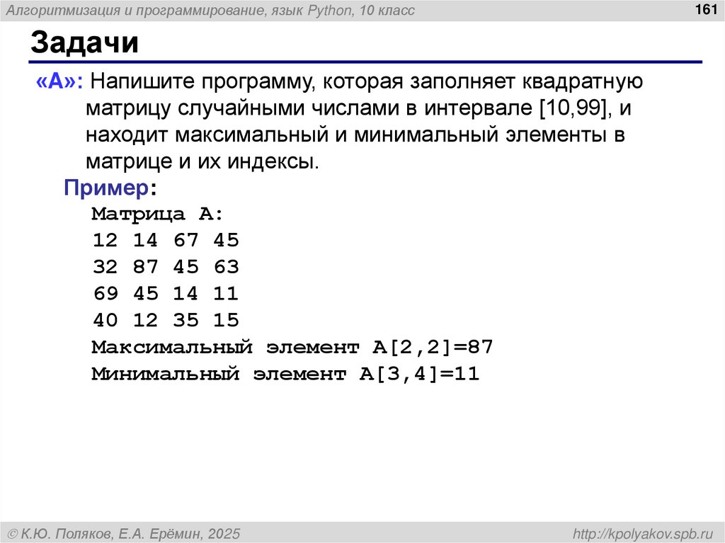Создание матриц