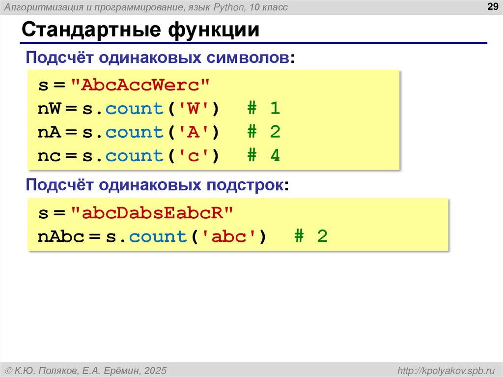 Преобразования «строка» – «число»