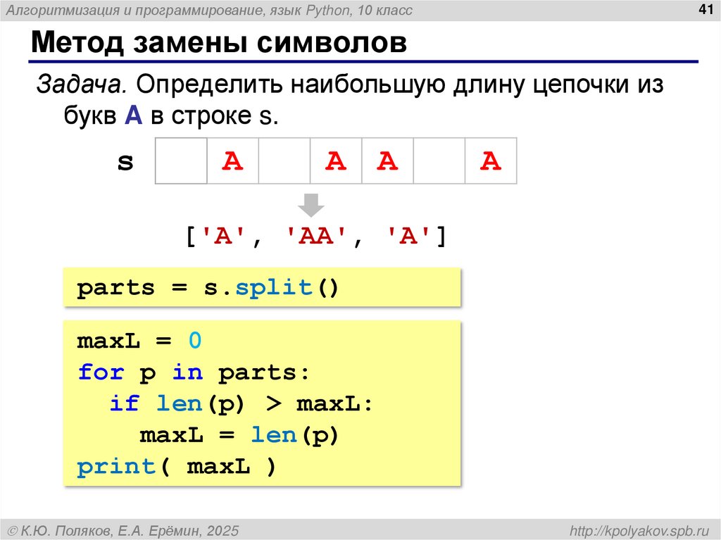 Самая длинная цепочка