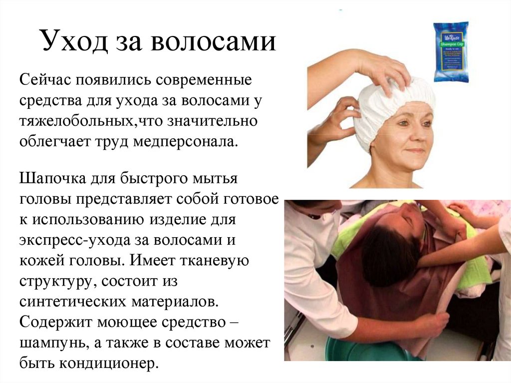 Уход за волосами