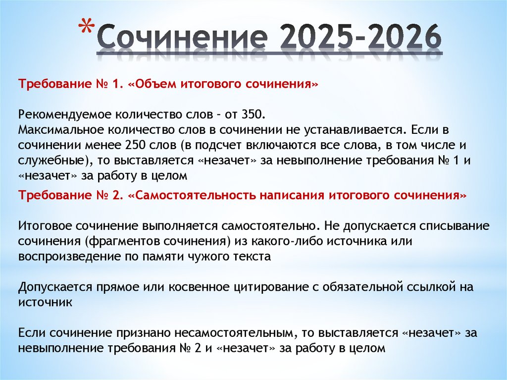 Сочинение 2025-2026