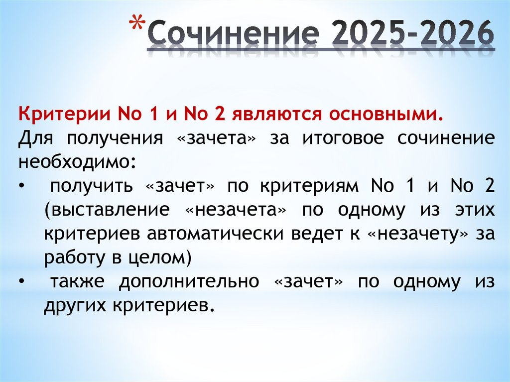 Сочинение 2025-2026