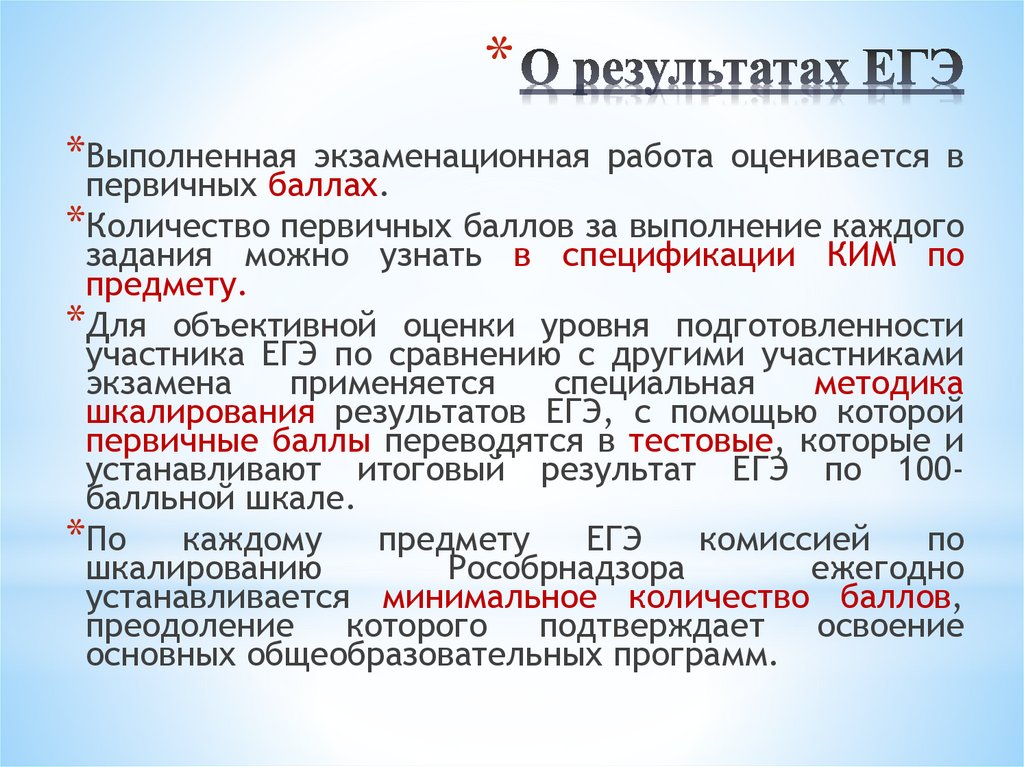 О результатах ЕГЭ
