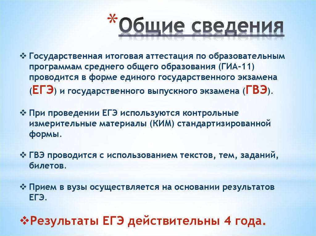 Общие сведения