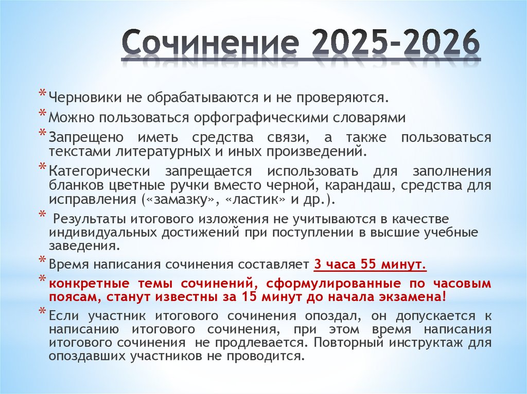 Сочинение 2025-2026