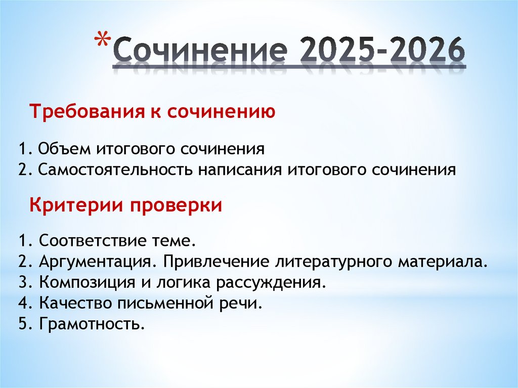 Сочинение 2025-2026