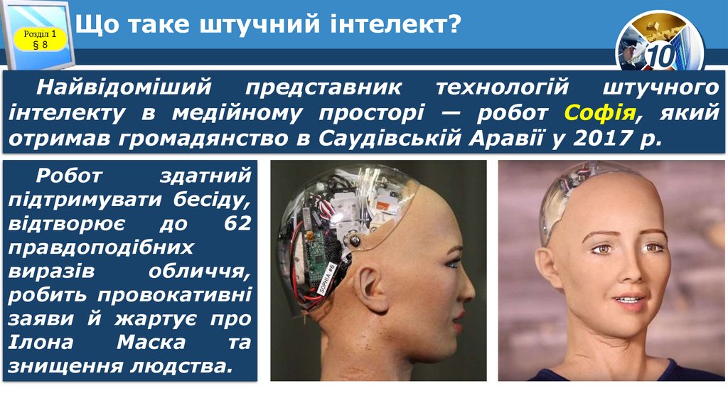 Що таке штучний інтелект?