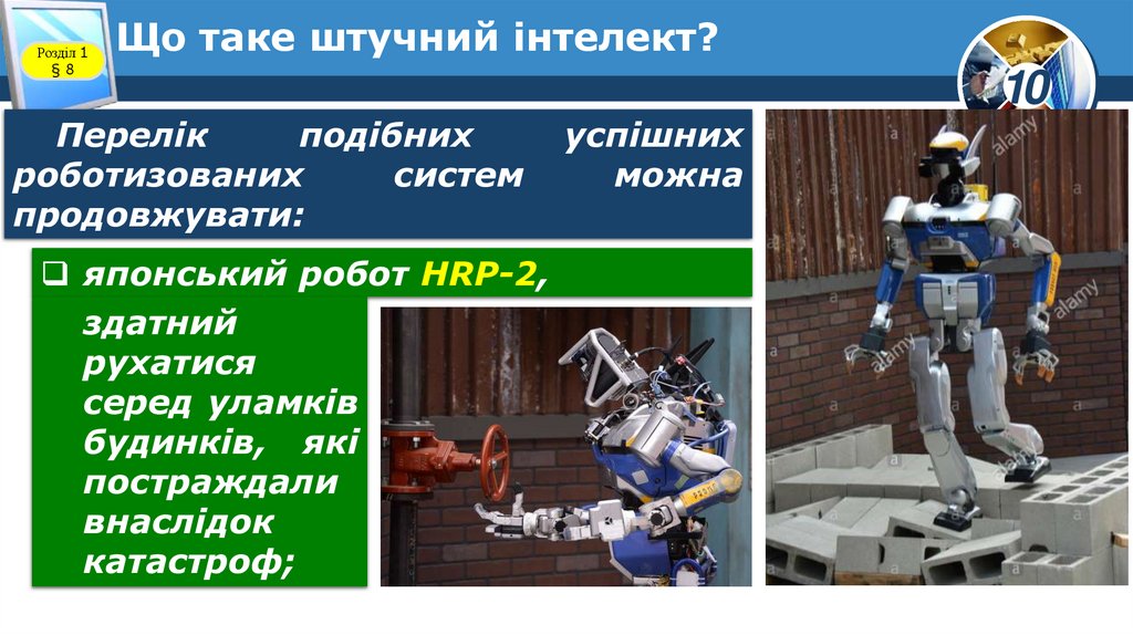 Що таке штучний інтелект?