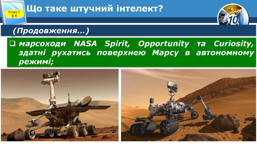 Що таке штучний інтелект?