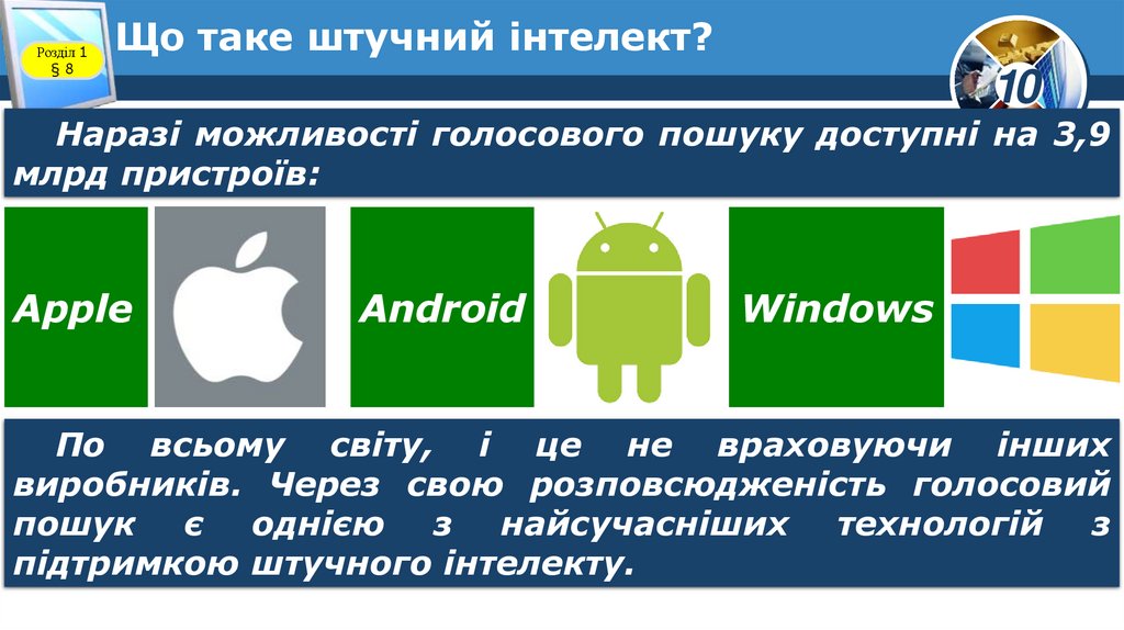 Що таке штучний інтелект?